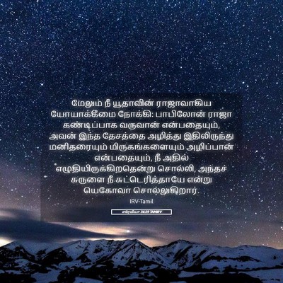 Picture 05 - எரேமியா 36:29 TAMIRV - மேலும் நீ - Bible Verse Picture