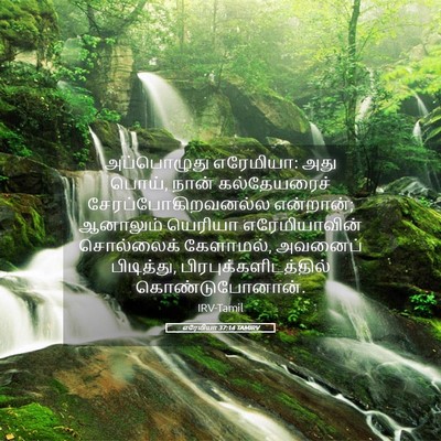 Picture 05 - எரேமியா 37:14 TAMIRV - அப்பொழுது - Bible Verse Picture
