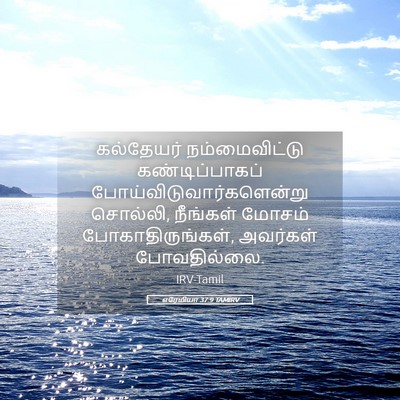 Picture 05 - எரேமியா 37:9 TAMIRV - கல்தேயர் - Bible Verse Picture