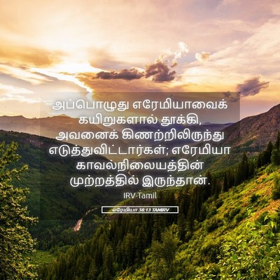 Picture 05 - எரேமியா 38:13 TAMIRV - அப்பொழுது - Bible Verse Picture