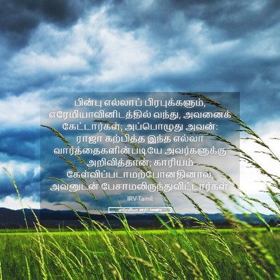 Picture 05 - எரேமியா 38:27 TAMIRV - பின்பு எல்லாப் - Bible Verse Picture