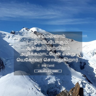 Picture 05 - எரேமியா 4:27 TAMIRV - தேசமெல்லாம் - Bible Verse Picture