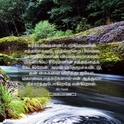 Picture 05 - எரேமியா 4:31 TAMIRV -  - Bible Verse Picture