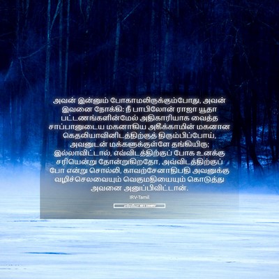 Picture 05 - எரேமியா 40:5 TAMIRV - அவன் இன்னும் - Bible Verse Picture