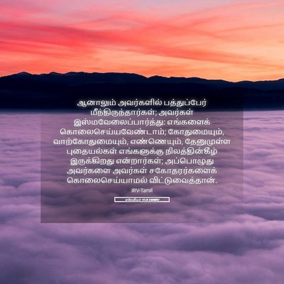 Picture 05 - எரேமியா 41:8 TAMIRV - ஆனாலும் அவர்களில் - Bible Verse Picture