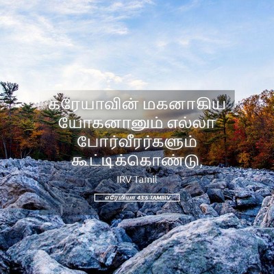 Picture 05 - எரேமியா 43:6 TAMIRV - கரேயாவின் மகனாகிய - Bible Verse Picture