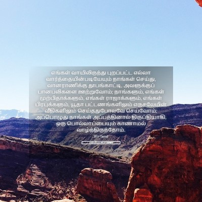 Picture 05 - எரேமியா 44:17 TAMIRV - எங்கள் - Bible Verse Picture