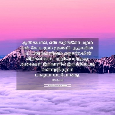 Picture 05 - எரேமியா 44:6 TAMIRV - ஆகையால், என் - Bible Verse Picture