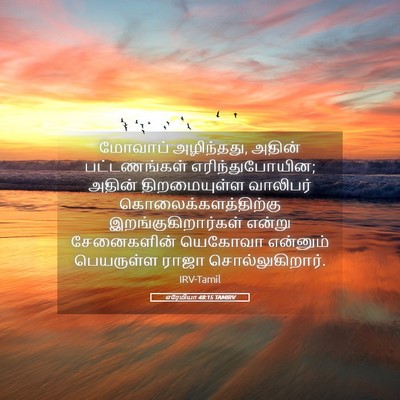 Picture 05 - எரேமியா 48:15 TAMIRV - மோவாப் அழிந்தது, - Bible Verse Picture