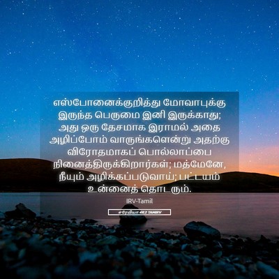 Picture 05 - எரேமியா 48:2 TAMIRV -  - Bible Verse Picture