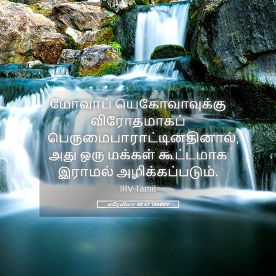 Picture 05 - எரேமியா 48:42 TAMIRV - மோவாப் - Bible Verse Picture