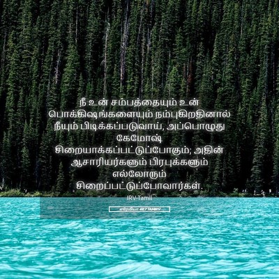 Picture 05 - எரேமியா 48:7 TAMIRV - நீ உன் - Bible Verse Picture