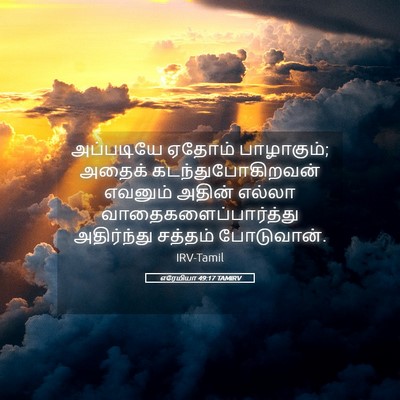 Picture 05 - எரேமியா 49:17 TAMIRV - அப்படியே ஏதோம் - Bible Verse Picture