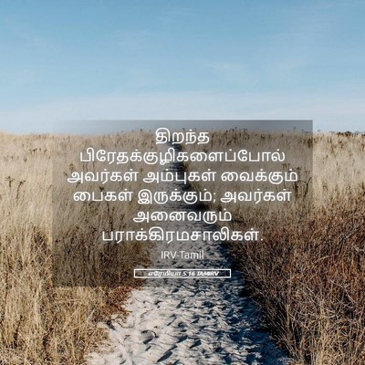 Picture 05 - எரேமியா 5:16 TAMIRV - திறந்த - Bible Verse Picture