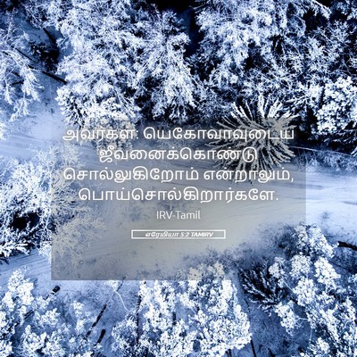 Picture 05 - எரேமியா 5:2 TAMIRV - அவர்கள்: - Bible Verse Picture