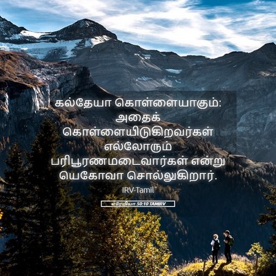 Picture 05 - எரேமியா 50:10 TAMIRV - கல்தேயா - Bible Verse Picture