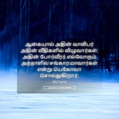 Picture 05 - எரேமியா 50:30 TAMIRV - ஆகையால் அதின் - Bible Verse Picture