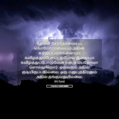 Picture 05 - எரேமியா 50:40 TAMIRV - தேவன் சோதோமையும் - Bible Verse Picture