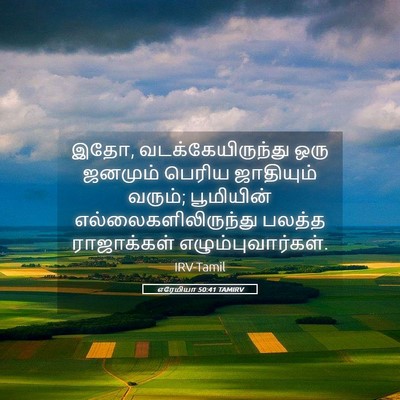 Picture 05 - எரேமியா 50:41 TAMIRV - இதோ, - Bible Verse Picture