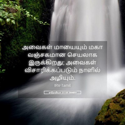 Picture 05 - எரேமியா 51:18 TAMIRV - அவைகள் மாயையும் - Bible Verse Picture