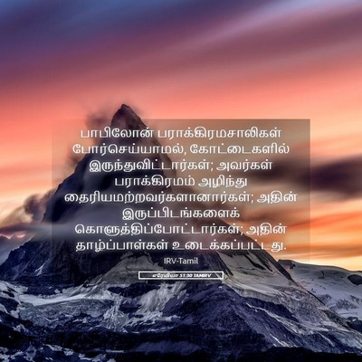 Picture 05 - எரேமியா 51:30 TAMIRV - பாபிலோன் - Bible Verse Picture
