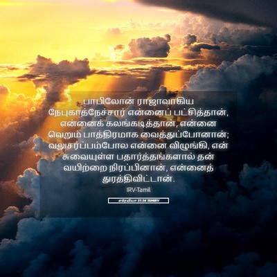 Picture 05 - எரேமியா 51:34 TAMIRV - பாபிலோன் - Bible Verse Picture