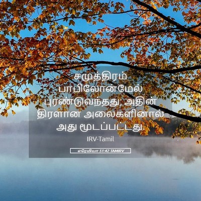 Picture 05 - எரேமியா 51:42 TAMIRV - சமுத்திரம் - Bible Verse Picture