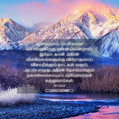 Picture 05 - எரேமியா 51:52 TAMIRV - ஆகையால், யெகோவா - Bible Verse Picture