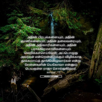 Picture 05 - எரேமியா 51:57 TAMIRV - அதின் - Bible Verse Picture