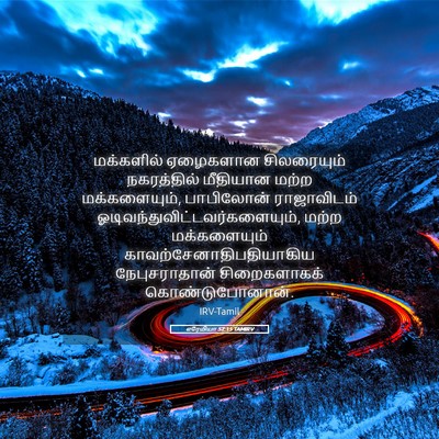Picture 05 - எரேமியா 52:15 TAMIRV - மக்களில் ஏழைகளான - Bible Verse Picture