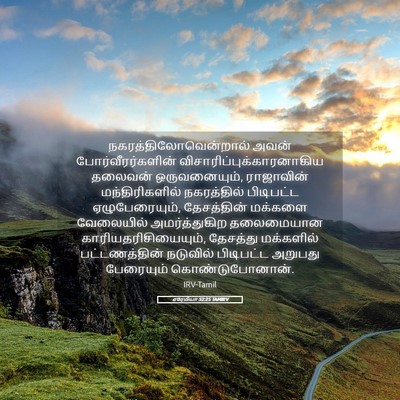 Picture 05 - எரேமியா 52:25 TAMIRV -  - Bible Verse Picture