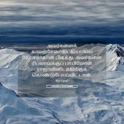 Picture 05 - எரேமியா 52:26 TAMIRV - அவர்களைக் - Bible Verse Picture