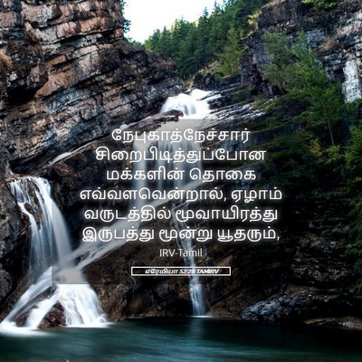 Picture 05 - எரேமியா 52:28 TAMIRV - நேபுகாத்நேச்சார் - Bible Verse Picture