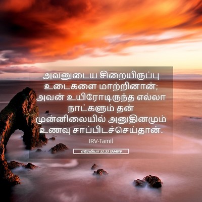 Picture 05 - எரேமியா 52:33 TAMIRV - அவனுடைய - Bible Verse Picture