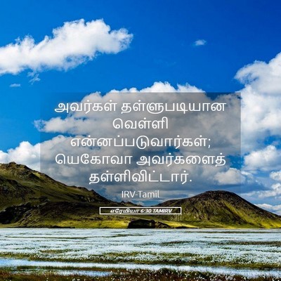 Picture 05 - எரேமியா 6:30 TAMIRV - அவர்கள் - Bible Verse Picture