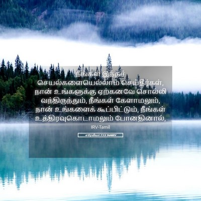 Picture 05 - எரேமியா 7:13 TAMIRV - நீங்கள் இந்தச் - Bible Verse Picture