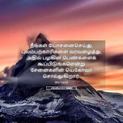 Picture 05 - எரேமியா 9:17 TAMIRV - நீங்கள் - Bible Verse Picture