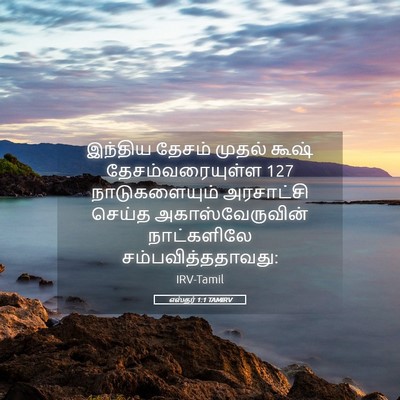 Picture 05 - எஸ்தர் 1:1 TAMIRV - இந்திய தேசம் - Bible Verse Picture
