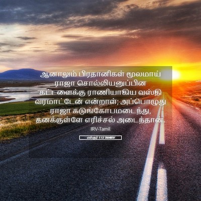 Picture 05 - எஸ்தர் 1:12 TAMIRV - ஆனாலும் - Bible Verse Picture