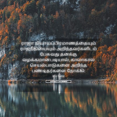 Picture 05 - எஸ்தர் 1:14 TAMIRV - ராஜா - Bible Verse Picture
