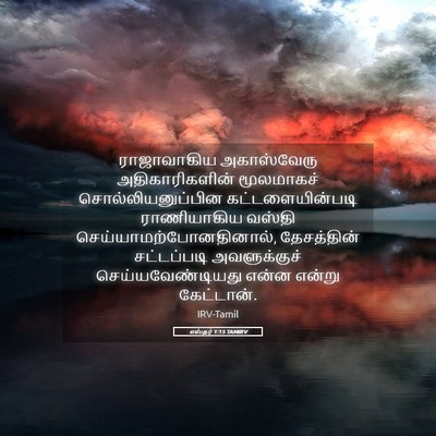 Picture 05 - எஸ்தர் 1:15 TAMIRV - ராஜாவாகிய - Bible Verse Picture