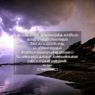 Picture 05 - எஸ்தர் 1:20 TAMIRV - இப்படி ராஜா - Bible Verse Picture