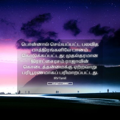 Picture 05 - எஸ்தர் 1:7 TAMIRV - பொன்னால் - Bible Verse Picture