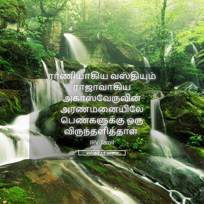 Picture 05 - எஸ்தர் 1:9 TAMIRV - ராணியாகிய - Bible Verse Picture