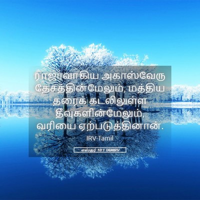 Picture 05 - எஸ்தர் 10:1 TAMIRV - ராஜாவாகிய - Bible Verse Picture