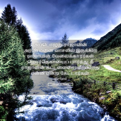 Picture 05 - எஸ்தர் 3:3 TAMIRV - அப்பொழுது - Bible Verse Picture