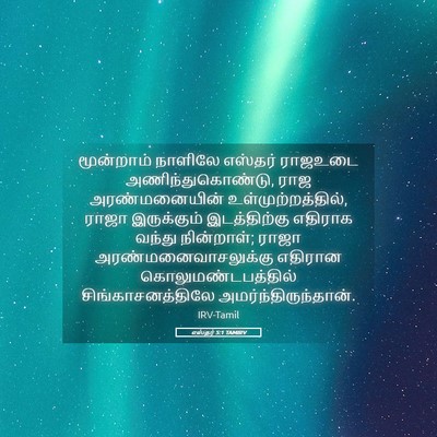 Picture 05 - எஸ்தர் 5:1 TAMIRV - மூன்றாம் நாளிலே - Bible Verse Picture