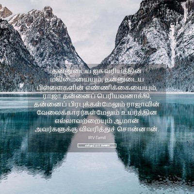 Picture 05 - எஸ்தர் 5:11 TAMIRV - தன்னுடைய - Bible Verse Picture