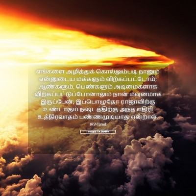 Picture 05 - எஸ்தர் 7:4 TAMIRV - எங்களை அழித்துக் - Bible Verse Picture