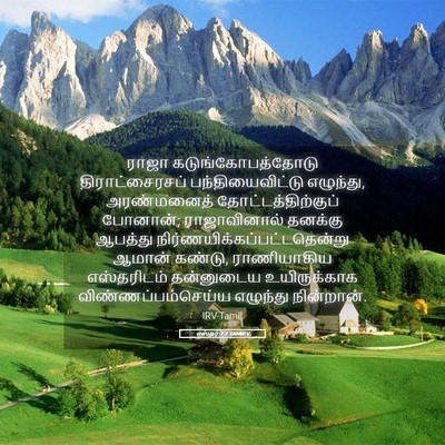 Picture 05 - எஸ்தர் 7:7 TAMIRV - ராஜா - Bible Verse Picture
